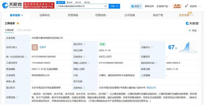紫光云等在北京成立集成電路公司，注冊(cè)資本500萬(wàn)，聚焦計(jì)算機(jī)軟硬件及輔助設(shè)備批發(fā)